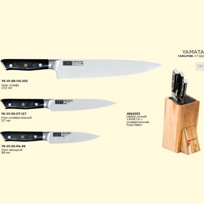 Набор из 3 ножей MIKADZO YAMATA SET (CH, UT, PA) + универсальная подставка 4992033 Набор из 3 ножей MIKADZO YAMATA SET (CH, UT, PA) + универсальная подставка 4992033